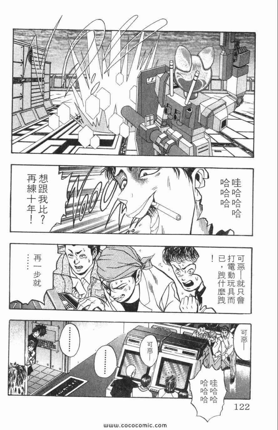 《必杀桌球人》漫画 03卷