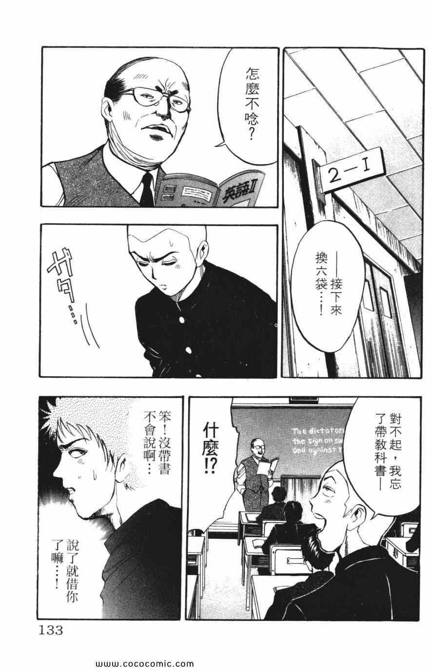 《必杀桌球人》漫画 03卷