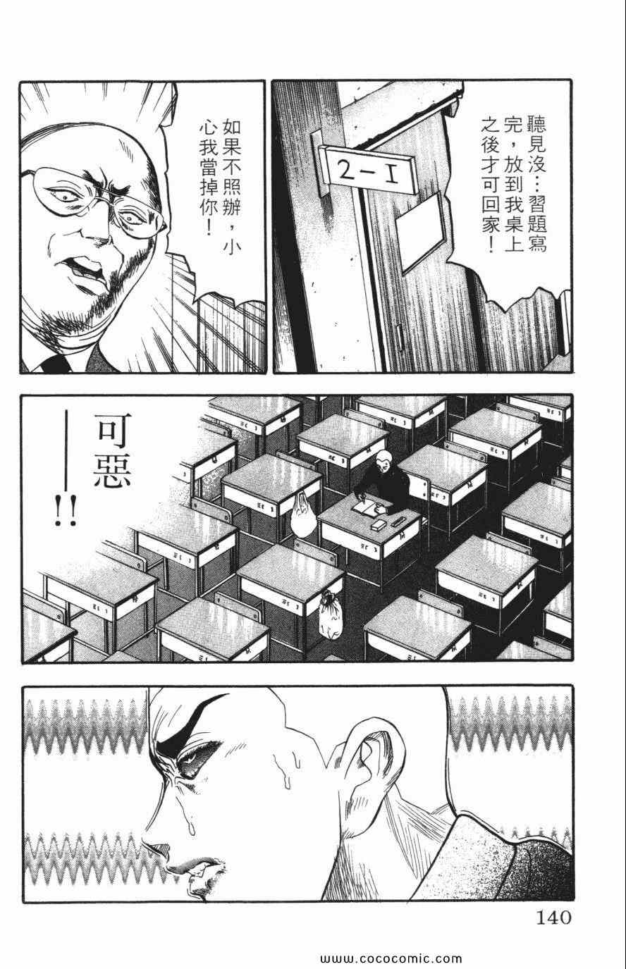 《必杀桌球人》漫画 03卷