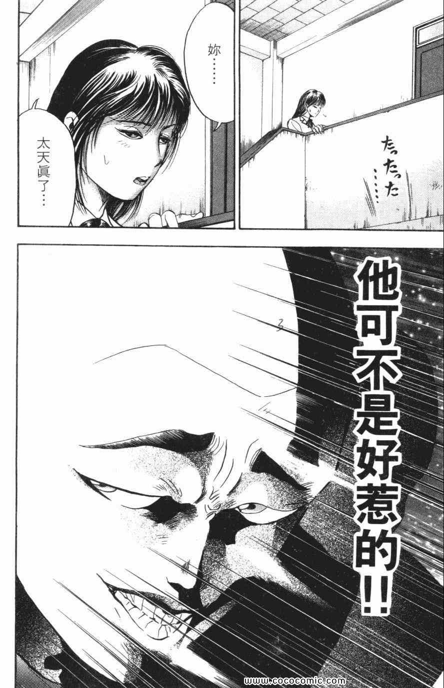 《必杀桌球人》漫画 03卷