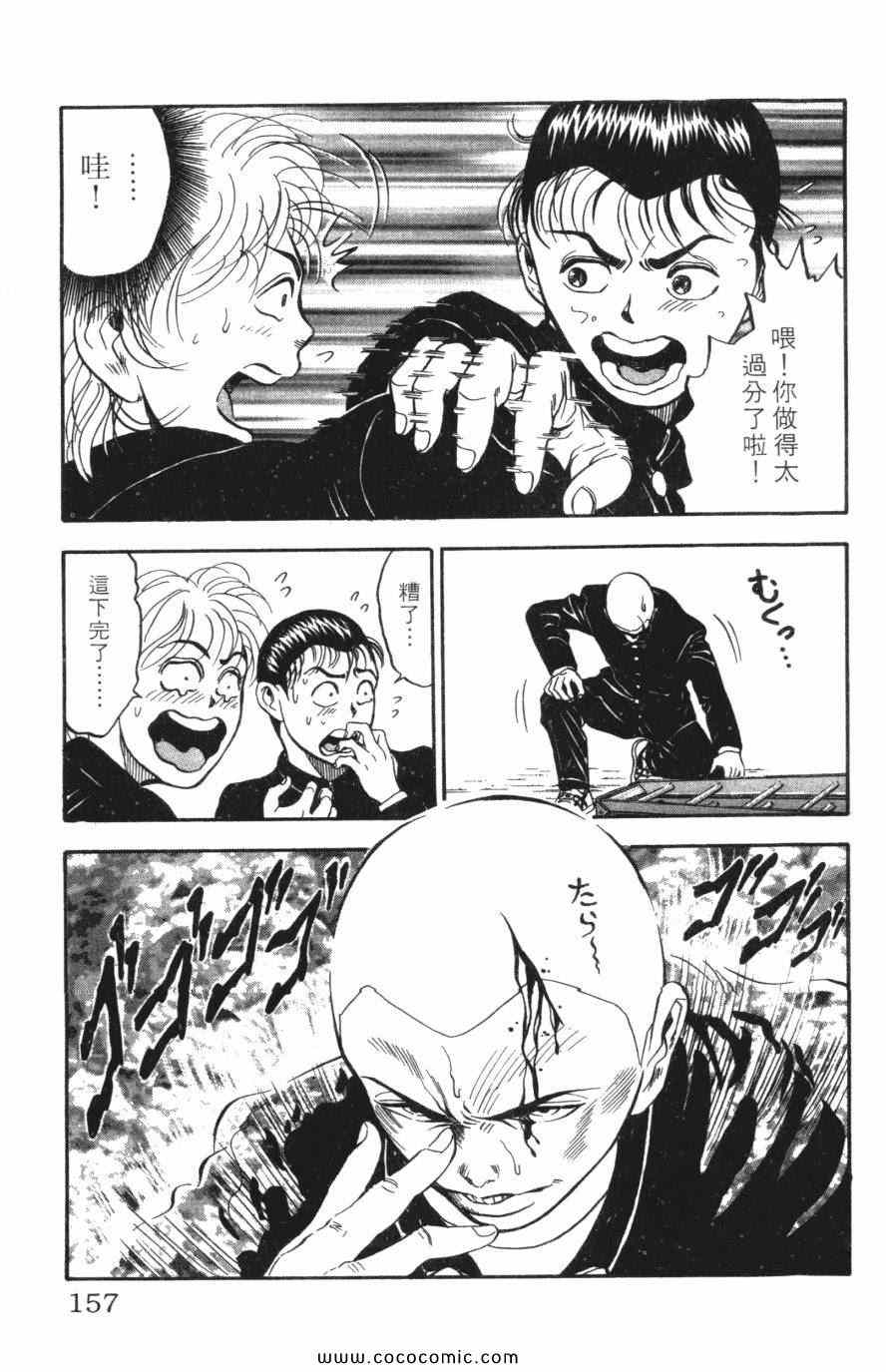 《必杀桌球人》漫画 03卷