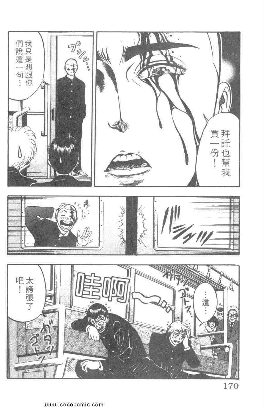 《必杀桌球人》漫画 03卷