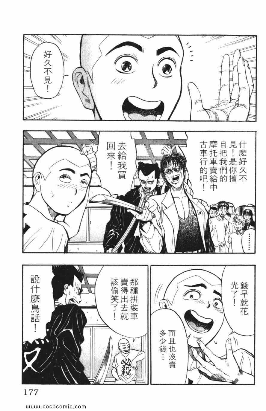 《必杀桌球人》漫画 03卷