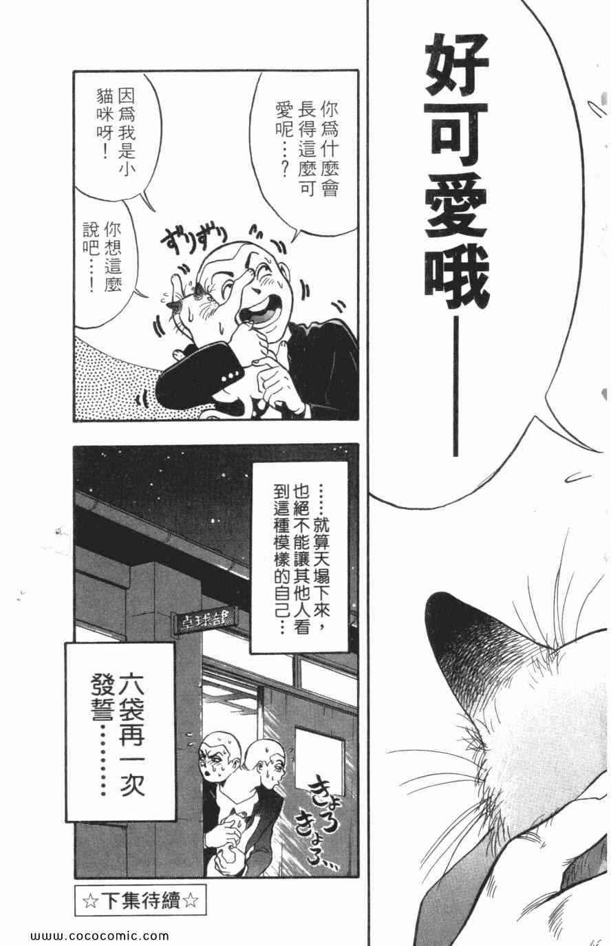 《必杀桌球人》漫画 03卷