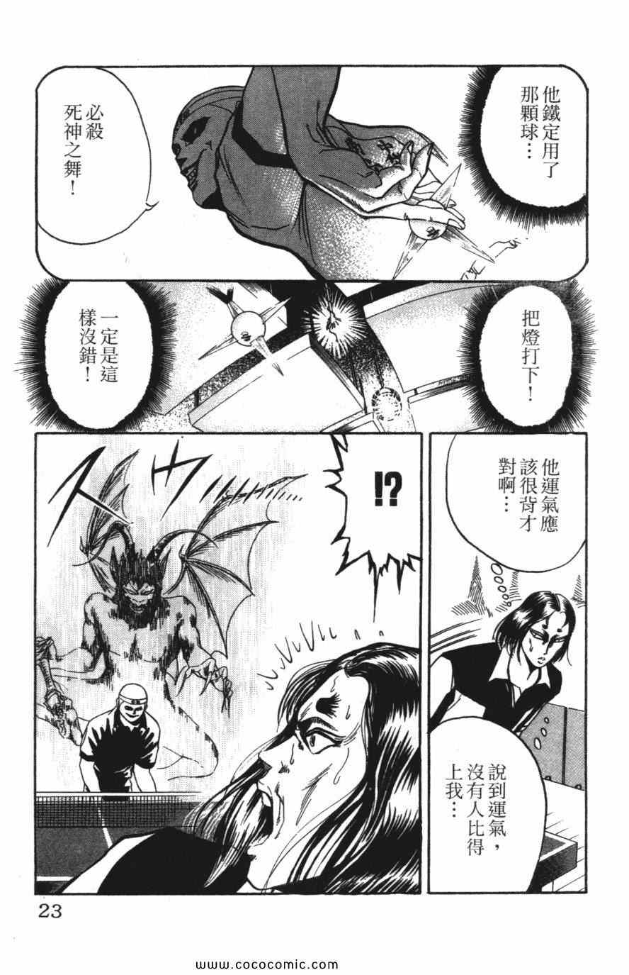 《必杀桌球人》漫画 02卷