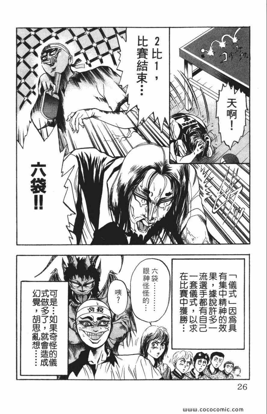 《必杀桌球人》漫画 02卷