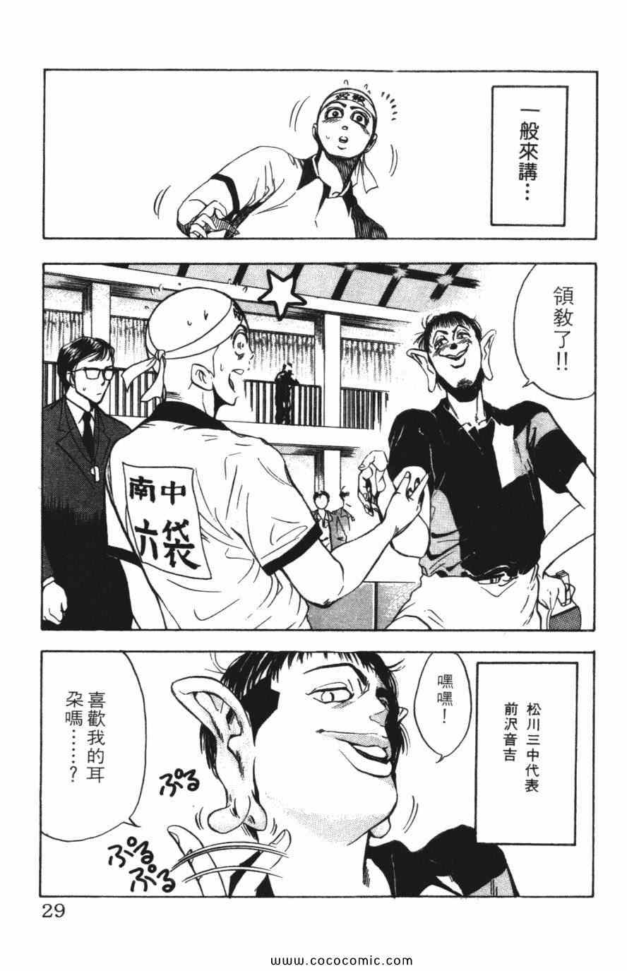 《必杀桌球人》漫画 02卷