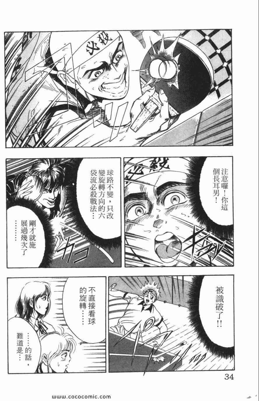 《必杀桌球人》漫画 02卷