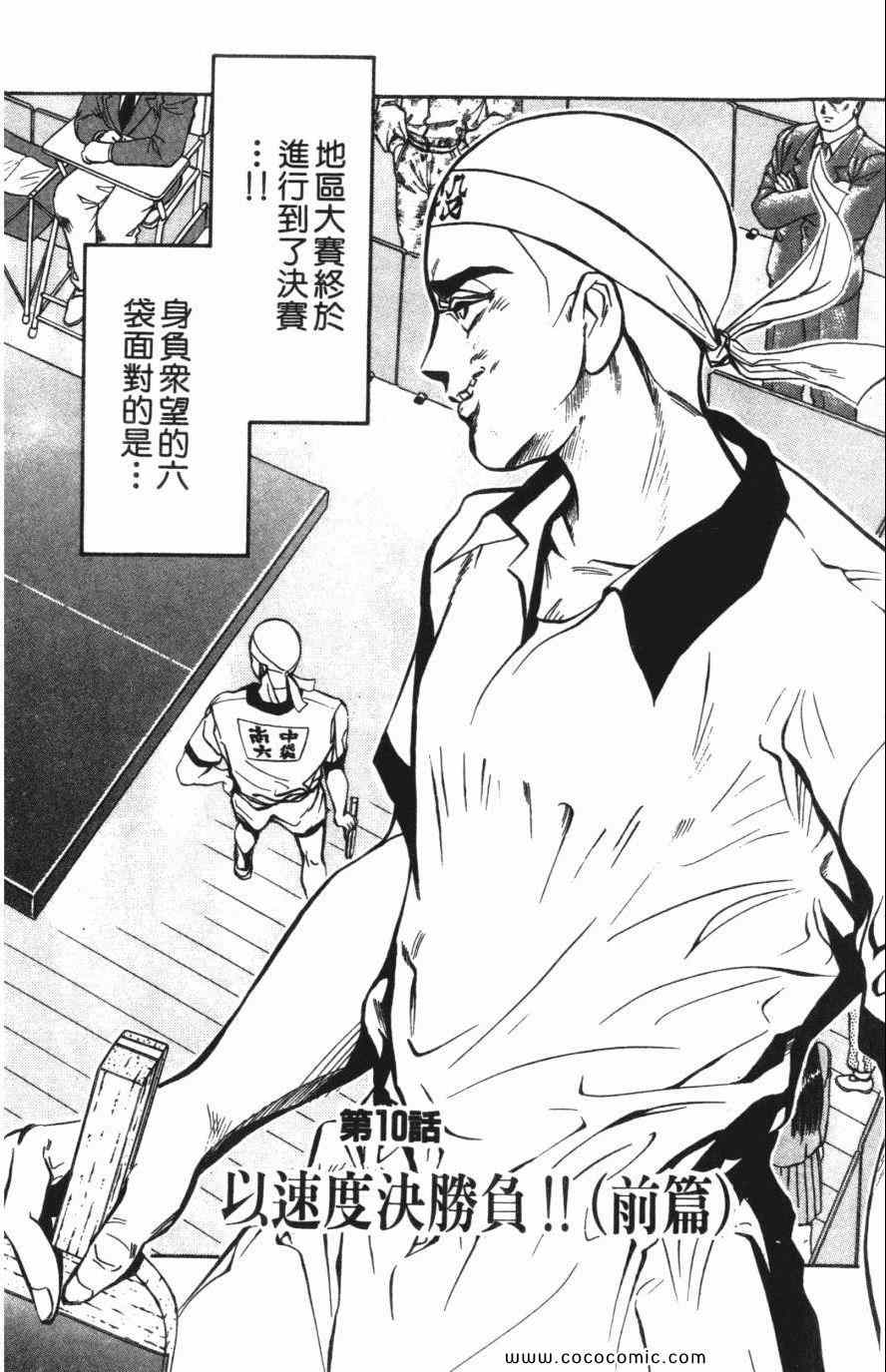 《必杀桌球人》漫画 02卷