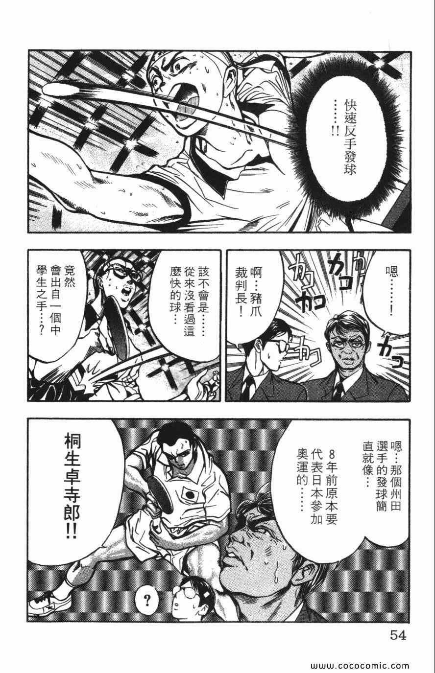 《必杀桌球人》漫画 02卷