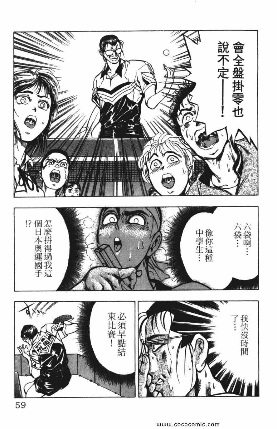 《必杀桌球人》漫画 02卷