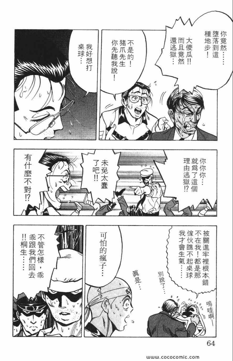 《必杀桌球人》漫画 02卷