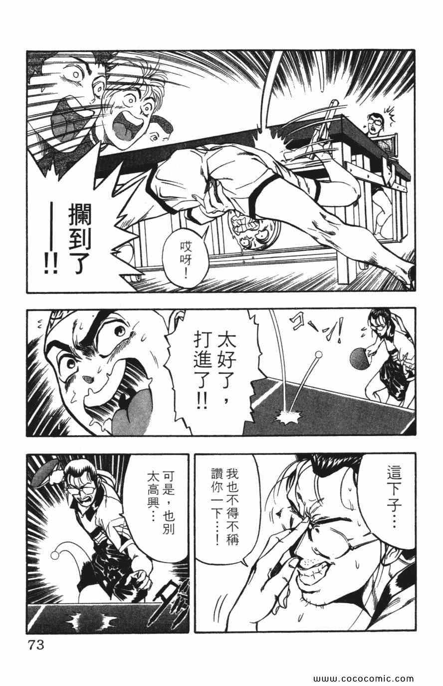 《必杀桌球人》漫画 02卷