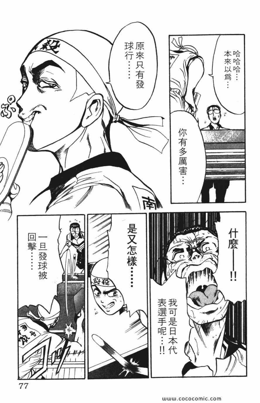 《必杀桌球人》漫画 02卷