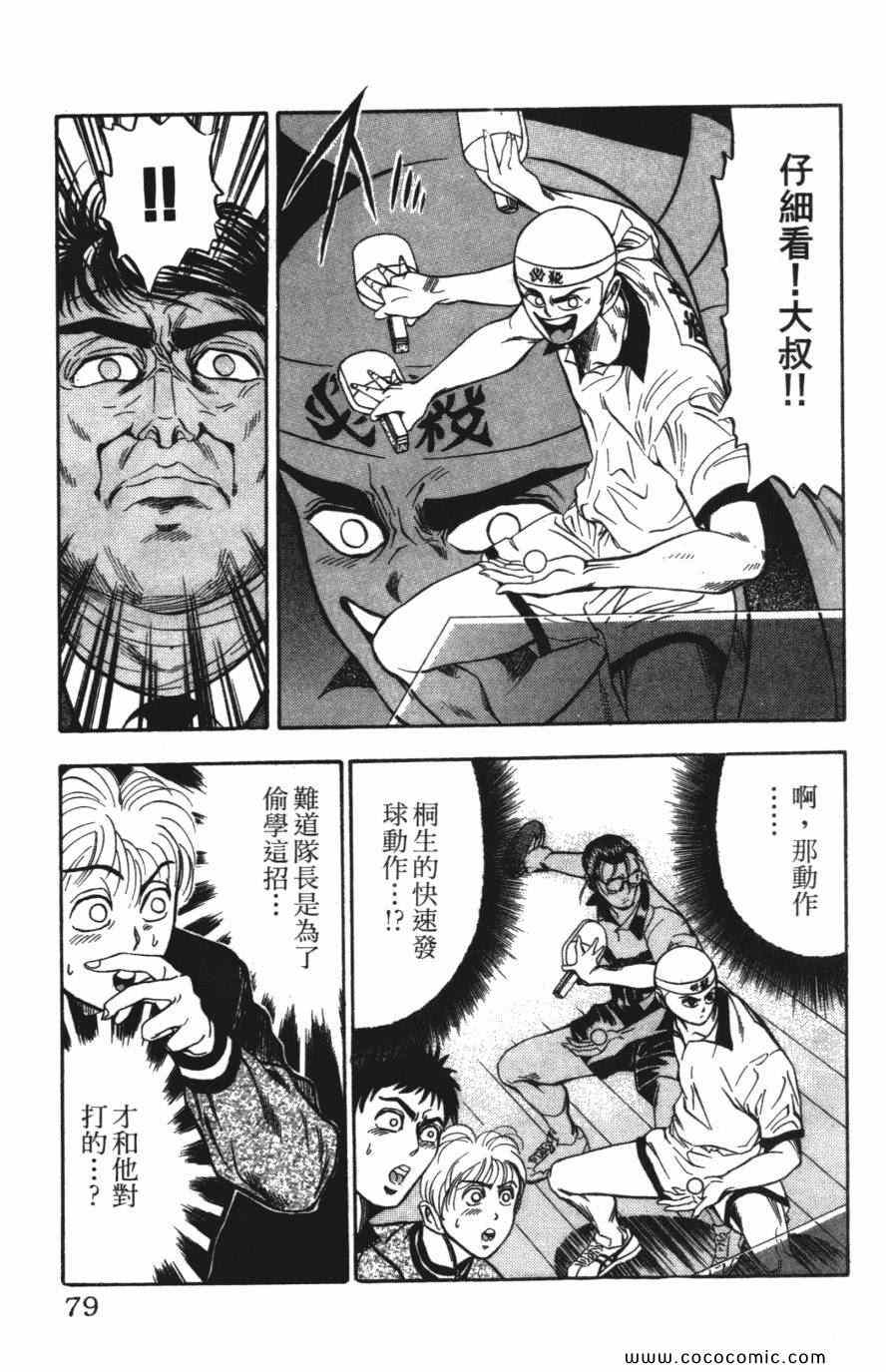 《必杀桌球人》漫画 02卷