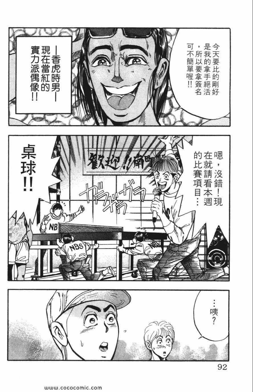 《必杀桌球人》漫画 02卷