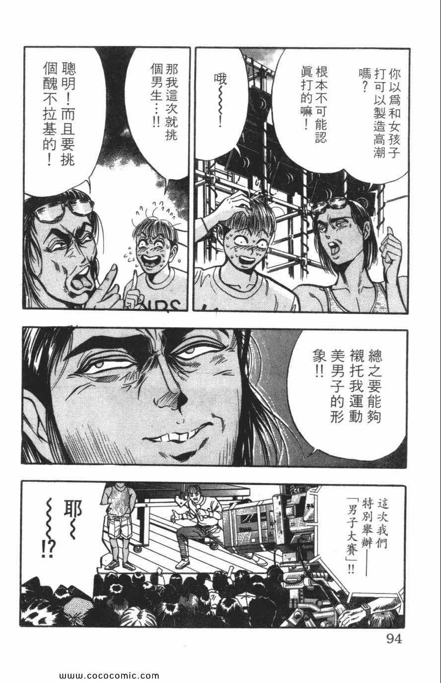 《必杀桌球人》漫画 02卷