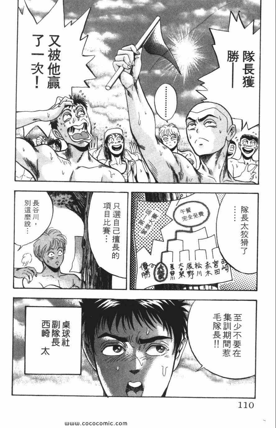 《必杀桌球人》漫画 02卷