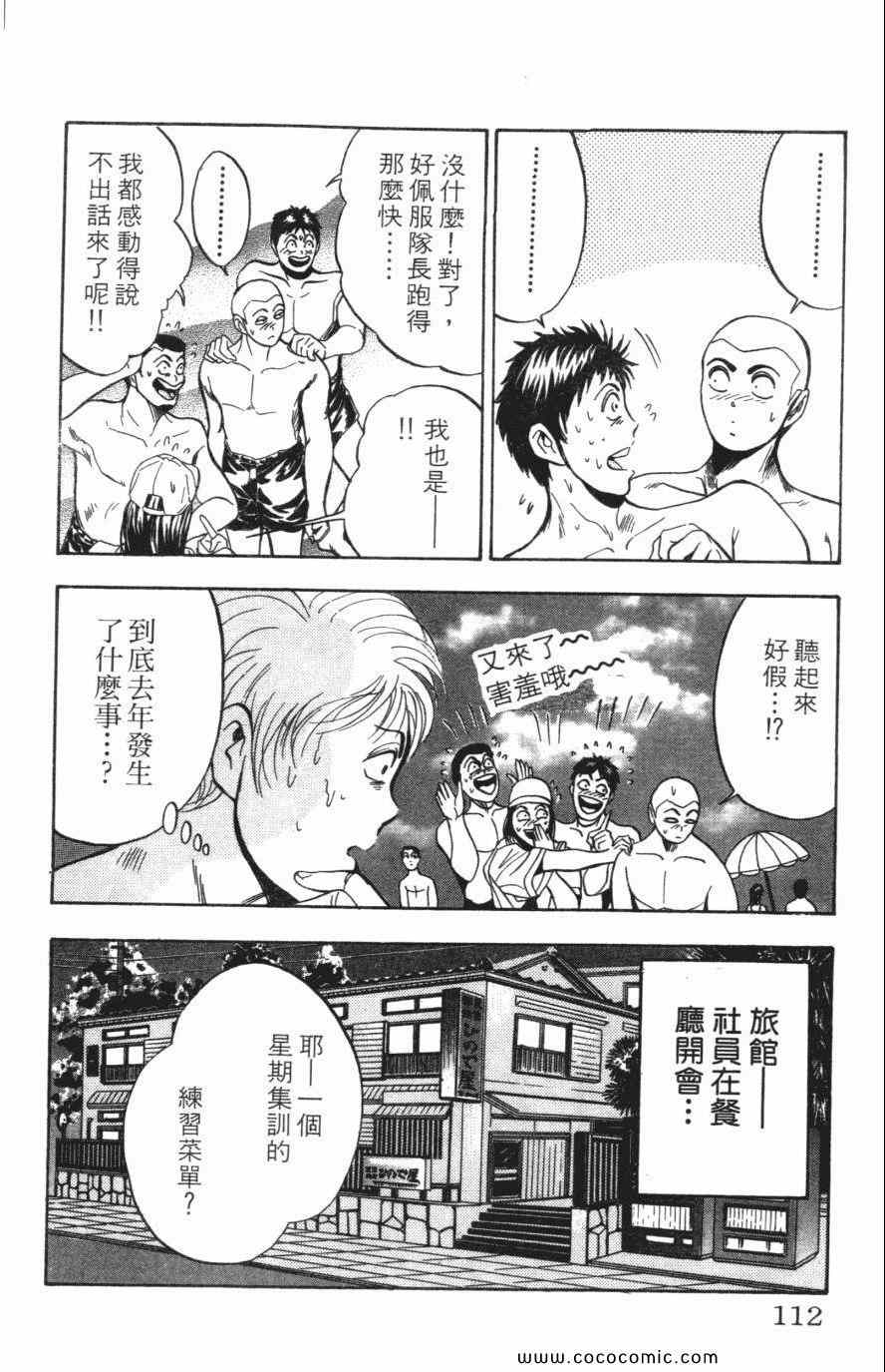 《必杀桌球人》漫画 02卷