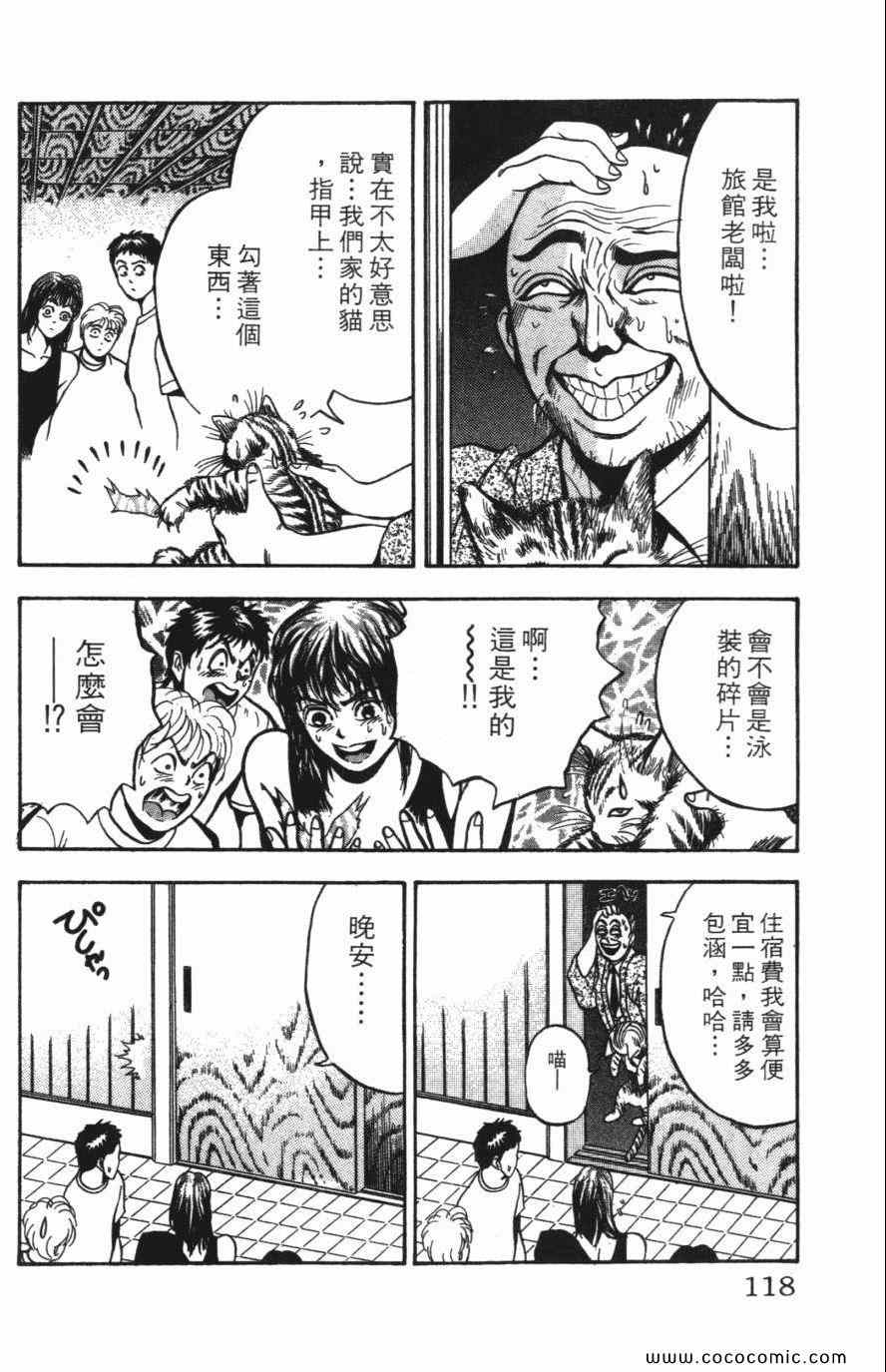 《必杀桌球人》漫画 02卷