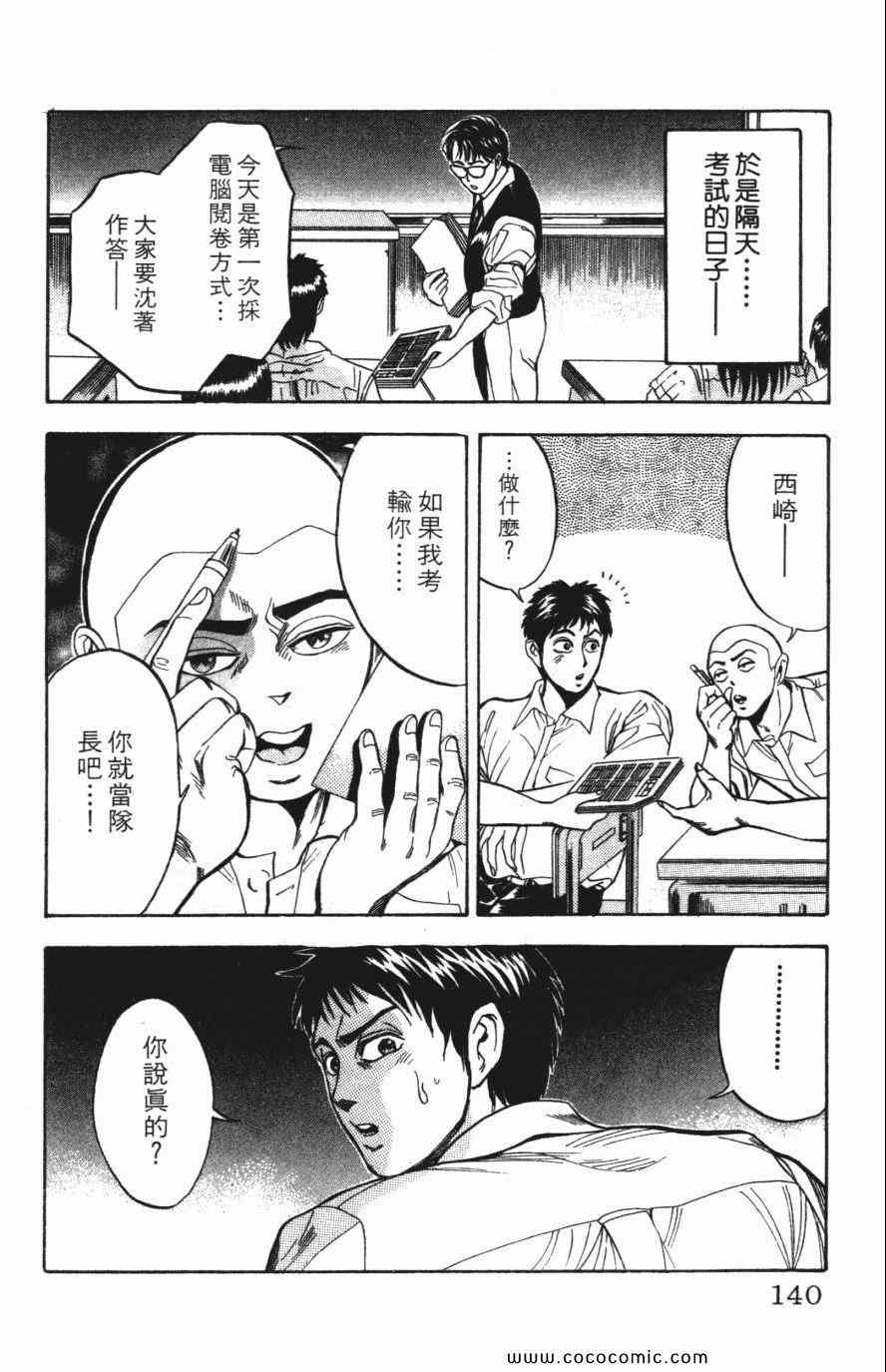 《必杀桌球人》漫画 02卷