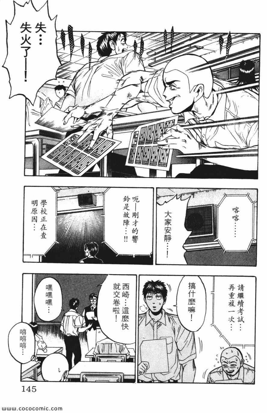 《必杀桌球人》漫画 02卷