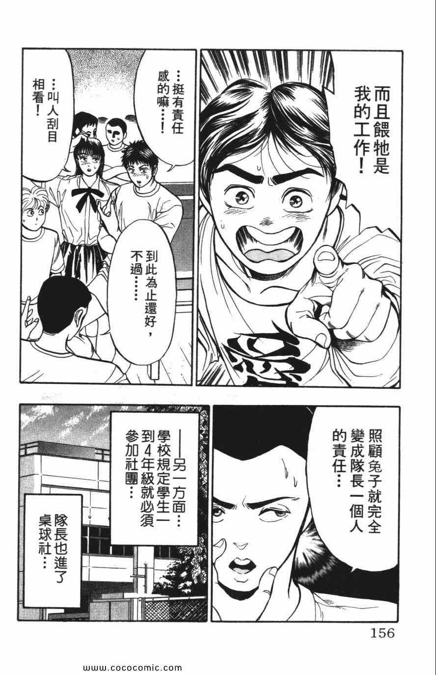 《必杀桌球人》漫画 02卷