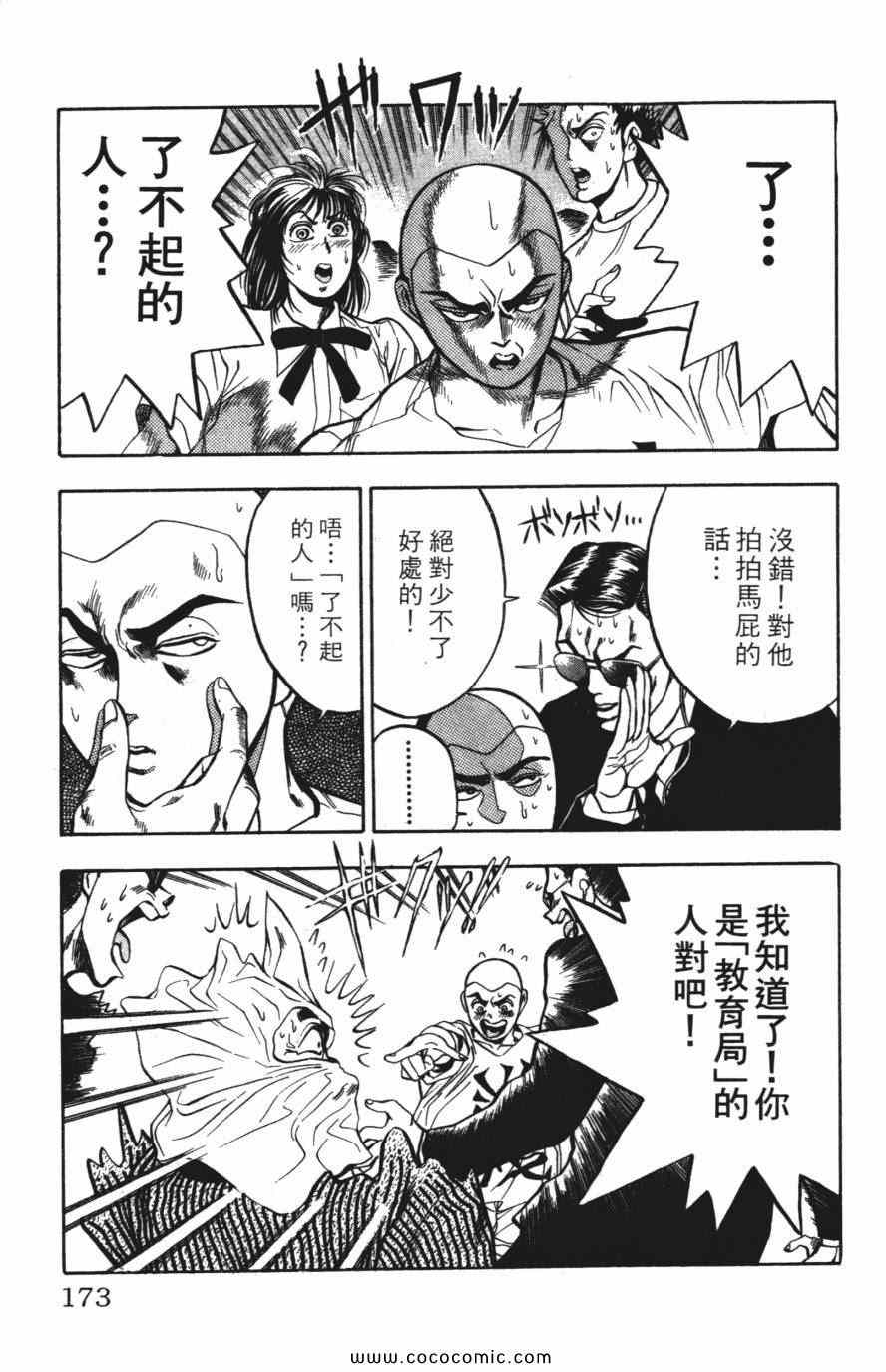 《必杀桌球人》漫画 02卷