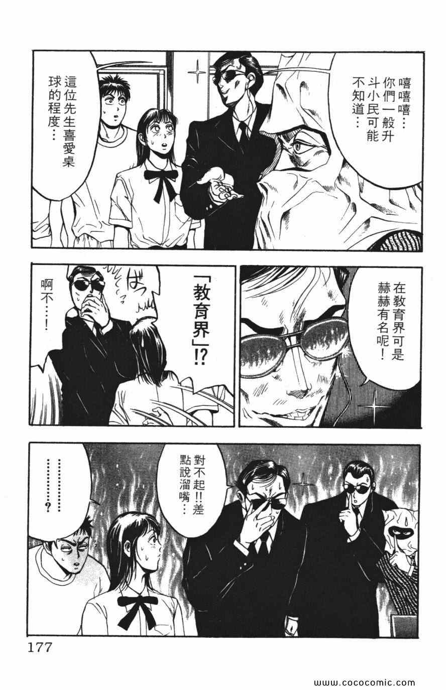 《必杀桌球人》漫画 02卷
