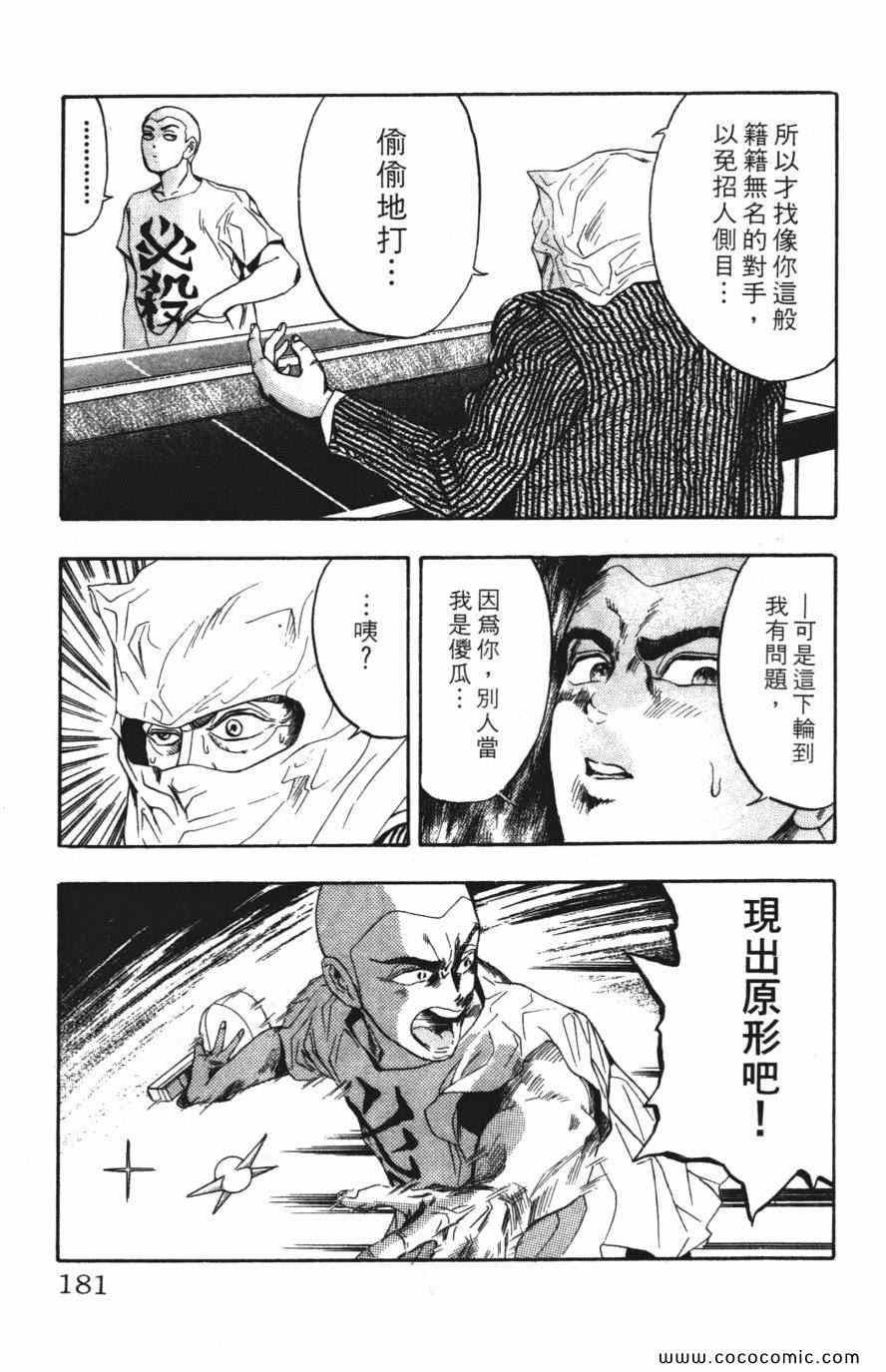 《必杀桌球人》漫画 02卷