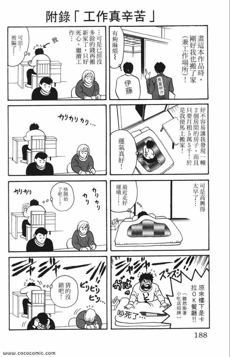 《必杀桌球人》漫画 02卷