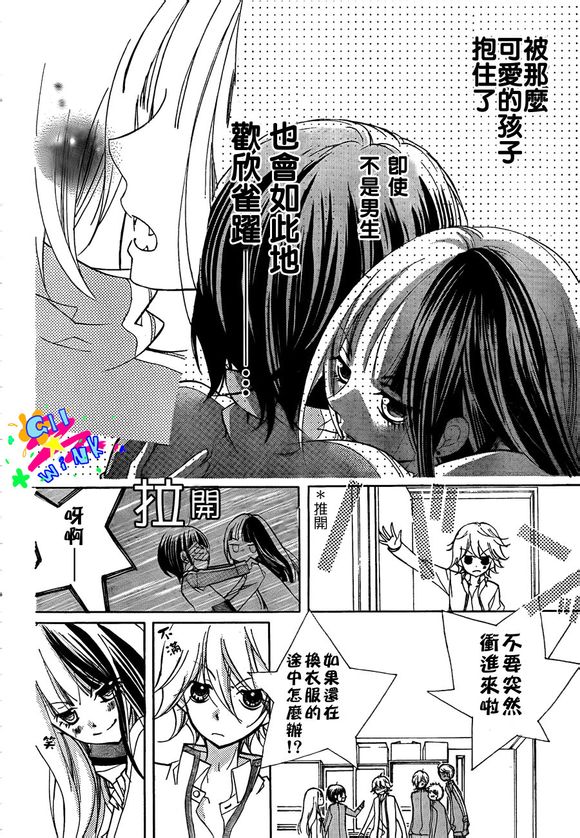 《1年5组生物小队》漫画 003集