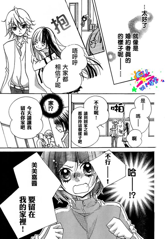 《1年5组生物小队》漫画 003集