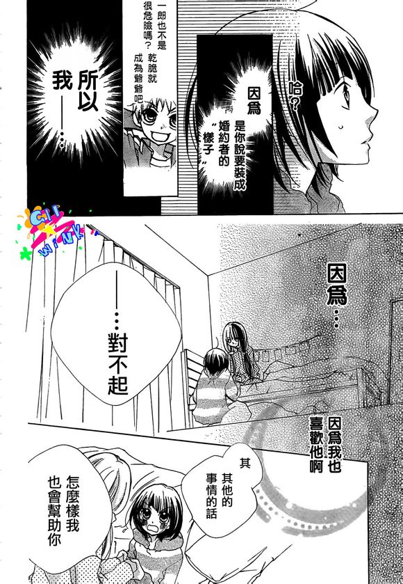 《1年5组生物小队》漫画 003集