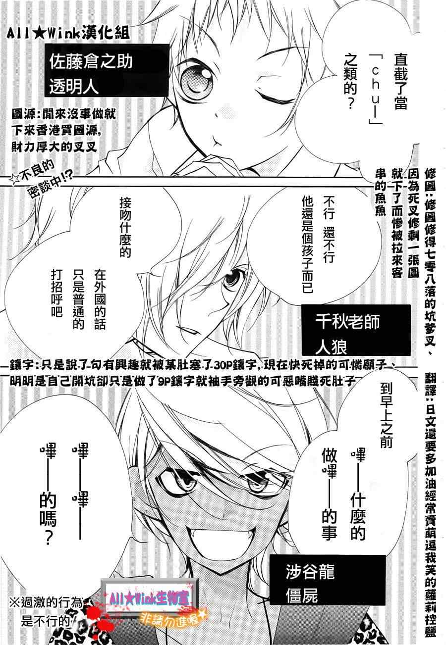 《1年5组生物小队》漫画 001集