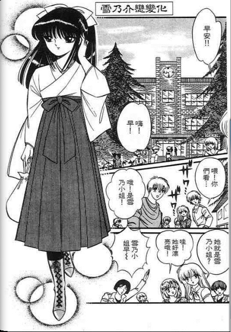 《雪乃介恋变化》漫画 001集