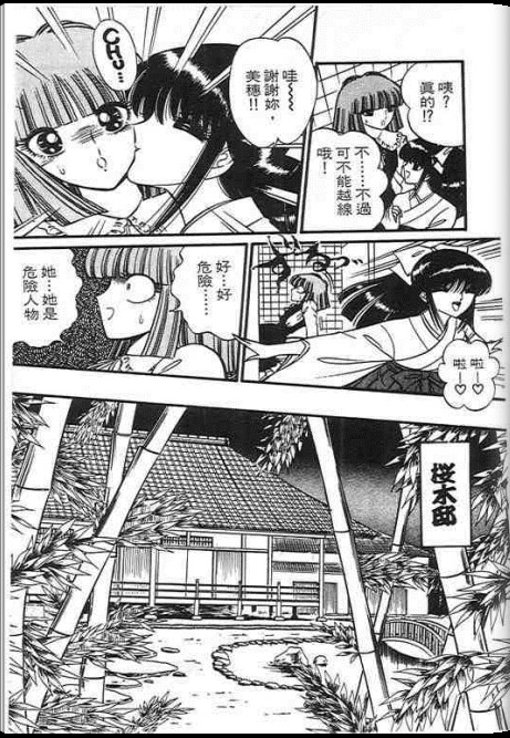 《雪乃介恋变化》漫画 001集