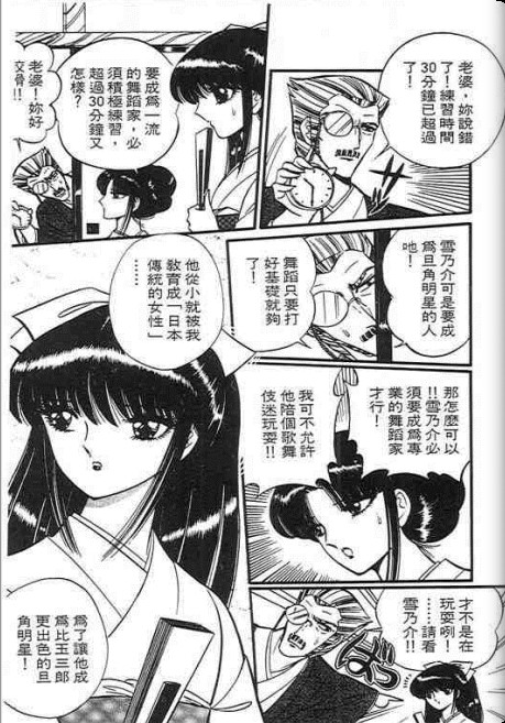 《雪乃介恋变化》漫画 001集