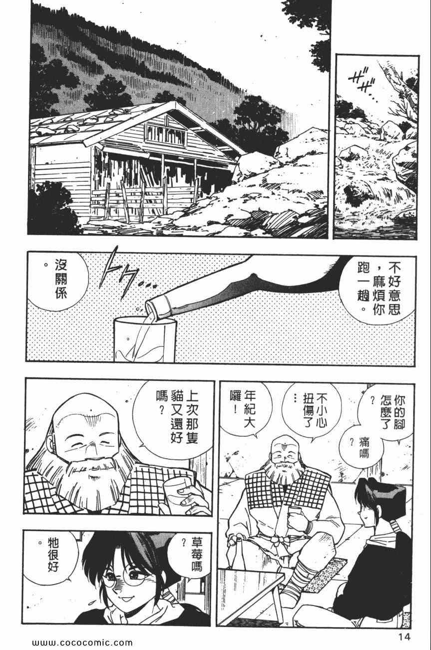 《梦幻街》漫画 07卷