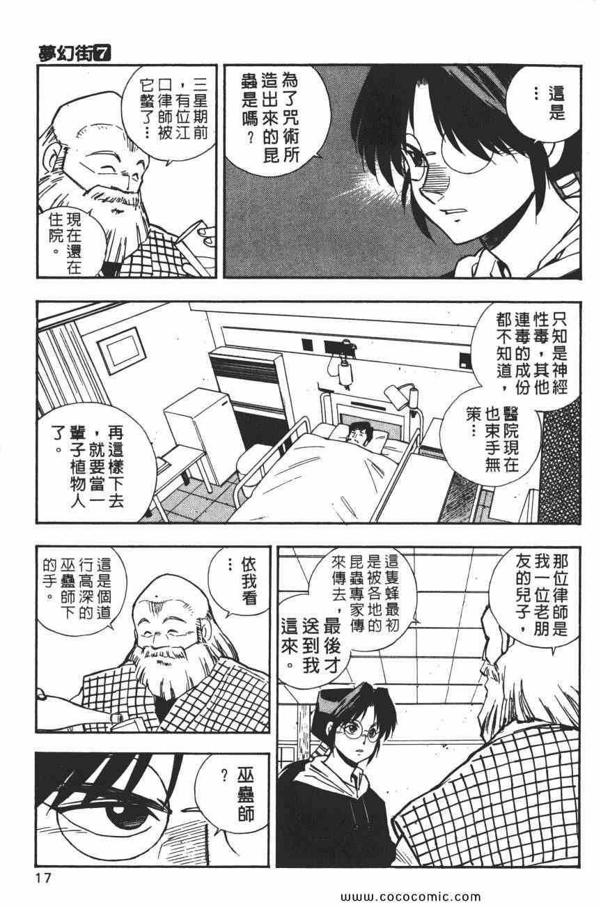 《梦幻街》漫画 07卷