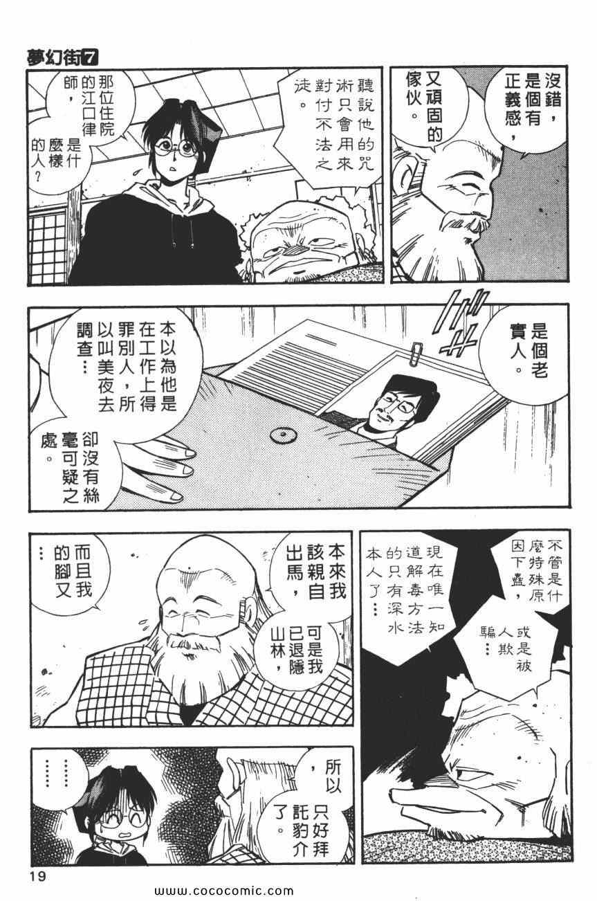 《梦幻街》漫画 07卷