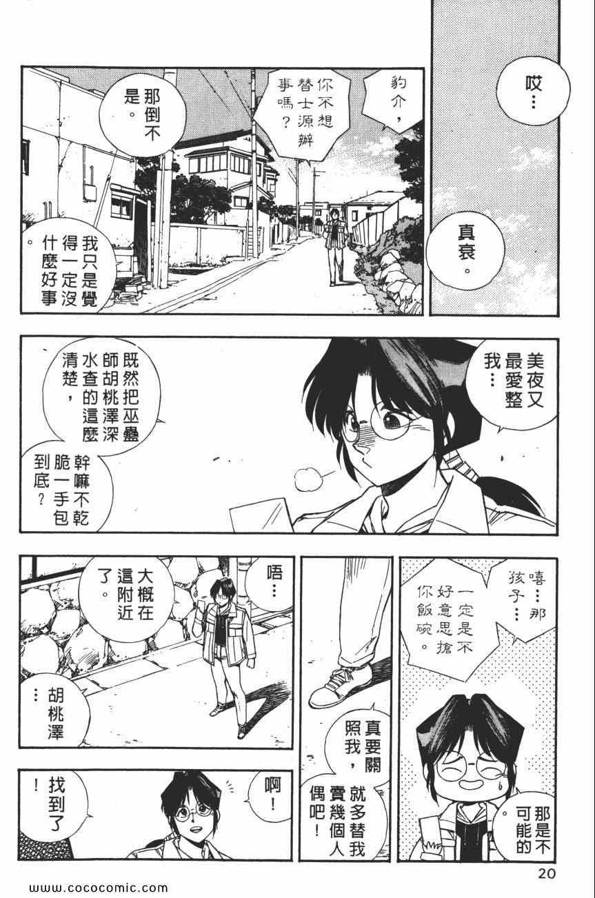 《梦幻街》漫画 07卷