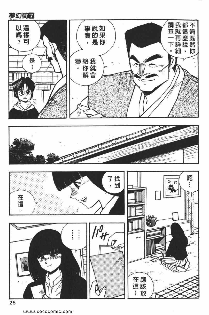 《梦幻街》漫画 07卷