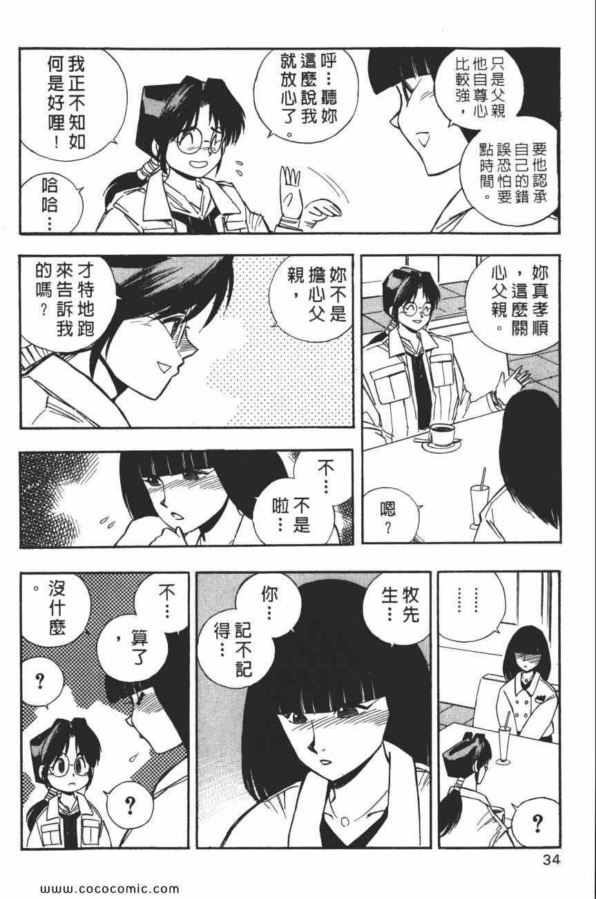 《梦幻街》漫画 07卷