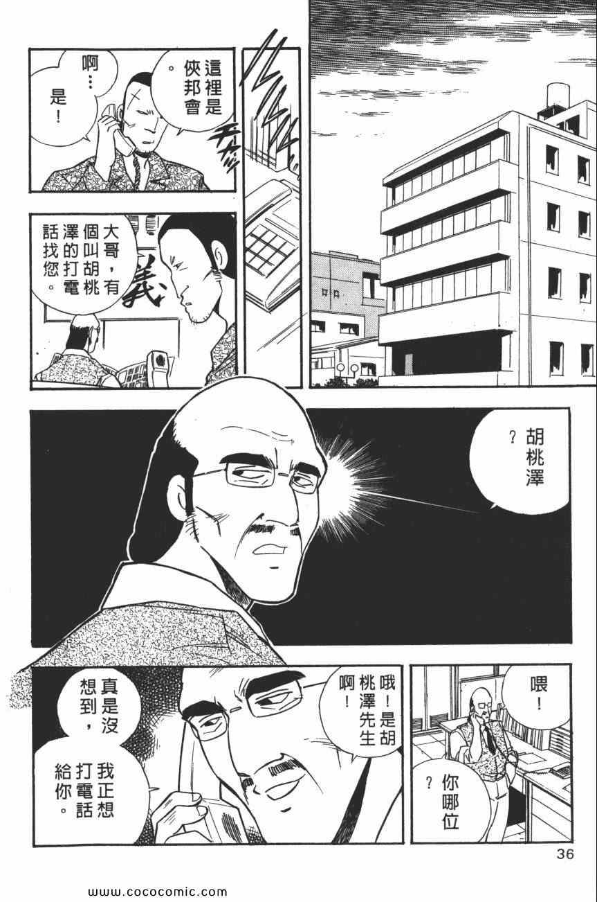 《梦幻街》漫画 07卷