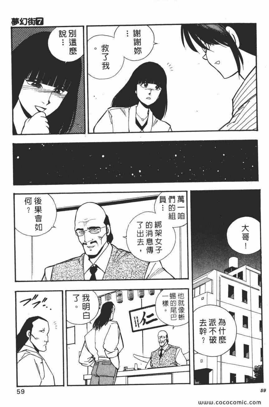 《梦幻街》漫画 07卷