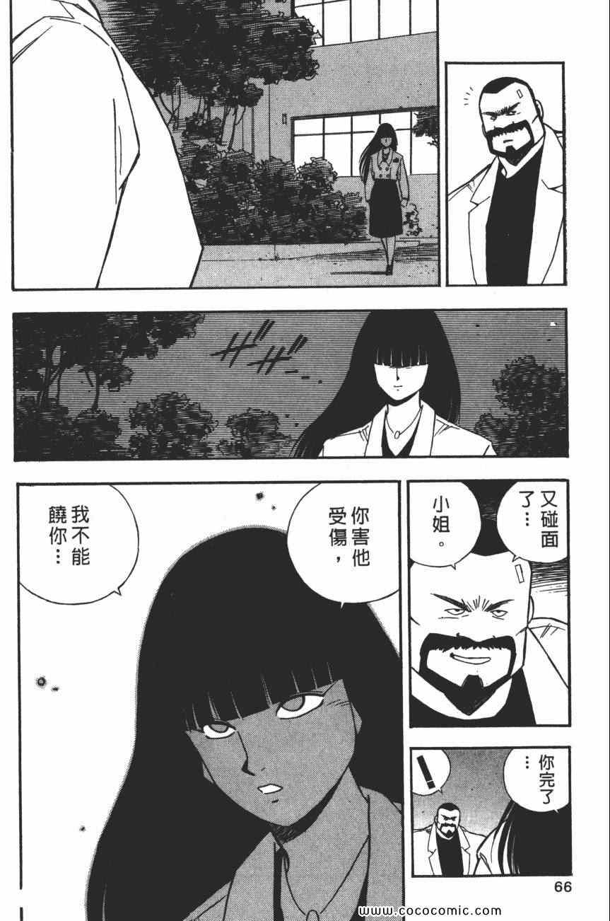 《梦幻街》漫画 07卷