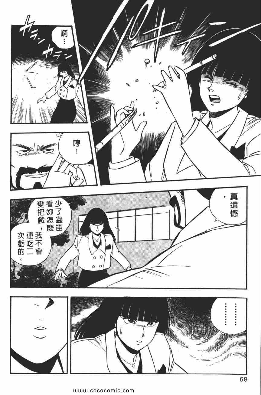 《梦幻街》漫画 07卷