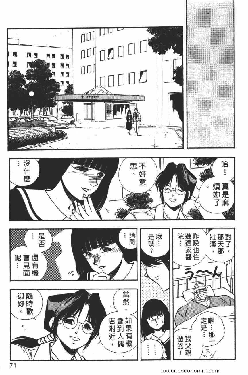 《梦幻街》漫画 07卷