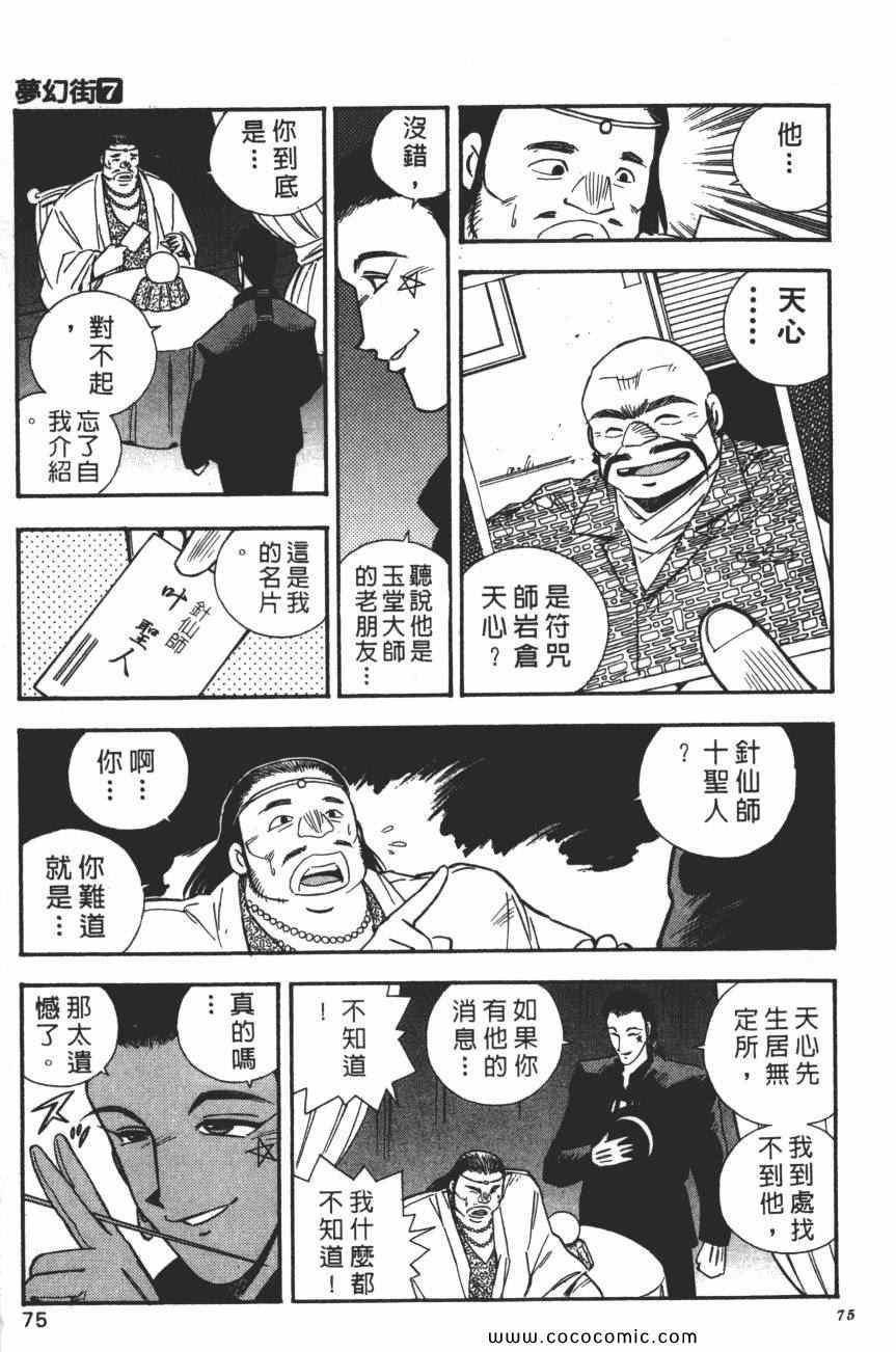 《梦幻街》漫画 07卷